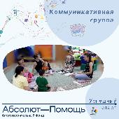  Приглашаем в ГРУППУ КОММУНИКАЦИИ для детей 3-4 лет! 